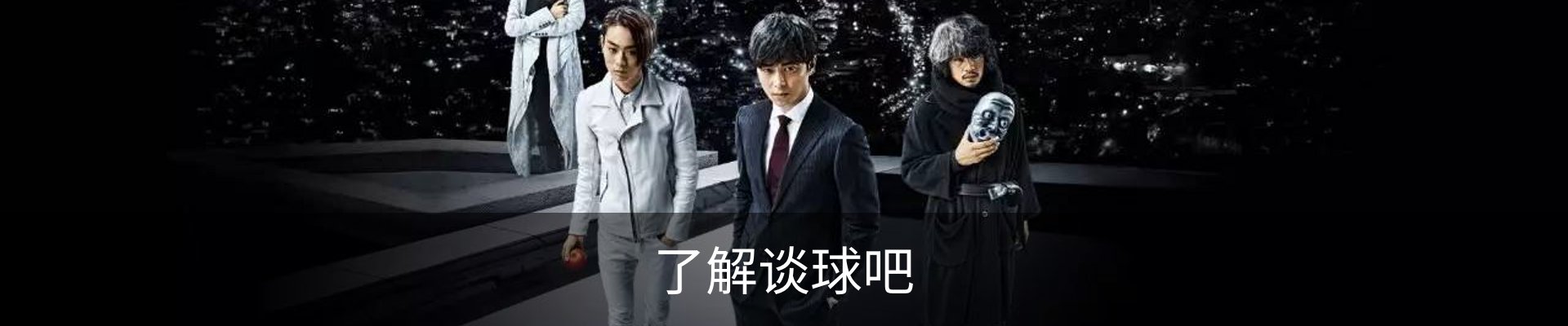 了解谈球吧